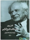 فقر مکتب تاریخ‌گرایی