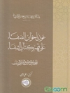 عون اخوان الصفاء علی فهم کتاب الشفاء: فی الالهیات (جلد 3)