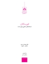 فهرستگان نسخه‌های خطی ایران (فنخا) – جلد بیست و سوم (عناصر - فسوة)