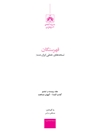فهرستگان نسخه‌های خطی ایران (فنخا) – جلد بیست و ششم (کتاب الشاة - کیهان شناخت)