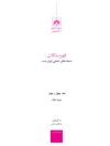 فهرستگان نسخه‌های خطی ایران (فنخا) – جلد چهل و چهارم - نمايه اعلام 
