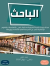الآليات الحداثية لقراءة التّراث قراءة في فكر نصر حامد أبو زيد ومحمد عابد الجابري