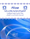الدراسات القرآنية المعاصرة ومأزق التأويل اللانهائي : قراءة في فكر نصر حامد أبو زيد ومحمد أركون