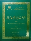 الدليل والبرهان لأهل العقول المجلد 1- 2