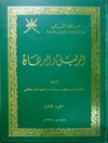 الدليل والبرهان لأهل العقول المجلد 3