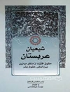 شیعیان عربستان: حقوق اقلیت از منظر موازین بین‌المللی حقوق بشر