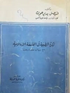 فكرة الطبيعة في الفلسفة الإسلامية: مع بیان مصادرها