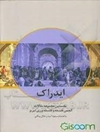 ایدراک 2: دومین مجموعه مقالات انجمن فلسفه و فلسفه‌ورزی تبریز سال 1396