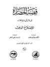 قصة الحضارة 25 - الجزء الرابع من المجلد السادس: الإصلاح الدینی