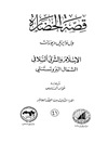 قصة الحضارة 41 - الجزء الثالث من المجلد العاشر: الاسلام والشّرق السّلافي؛ الشمال البروتستنتي