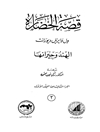 قصة الحضارة 3 - الجزء الثالث من المجلد الأوّل: الهند وجيرانها