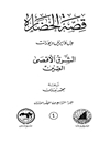 قصة الحضارة 4 - الجزء الرابع من المجلد الاول: الشّرق الأقصى - الصّين