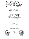 قصة الحضارة 22 - الجزء الأول من المجلد السادس: الإصلاح الدینی