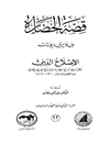قصة الحضارة 23 - الجزء الثانی من المجلد السادس: الإصلاح الدینی