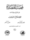 قصة الحضارة 24 - الجزء الثالث من المجلد السادس: الإصلاح الدینی