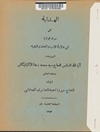 الهداية الى من له الولاية: فی ولایة الاب و الجد و الفقیه (تقریر بحث آیة الله العظمی الحاج سید محمدرضا الگلپایگانی)