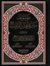 موسوعة سيرة اهل البيت عليهم السلام - المجلد3:الامام علی بن ابیطالب