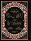 موسوعة سيرة اهل البيت عليهم السلام - المجلد2:الرسول الأکرم محمد (ص)