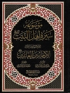 موسوعة سيرة اهل البيت عليهم السلام المجلد 16: الامام زین العابدین