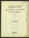 حركات الشيعة المتطرفين وأثرهم فی الحیاة الاجتماعیة والأدبیة لمدن العراق إبّان العصر العباسي الأوّل