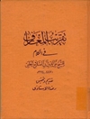 ت‍ق‍ری‍ب‌ ال‍م‍ع‍ارف‌ ف‍ی‌ ال‍ک‍لام‌