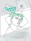 شماره دوم فصلنامه علمی تخصصی «آکادمیا» انجمن علمی دانشجویی فلسفه دانشگاه فردوسی مشهد (پاییز 1400)