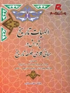 الهیات تاریخ‏‫