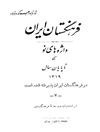 فرهنگستان ایران: واژه های نو که تا پایان سال 1319 در فرهنگستان ایران پذیرفته شده است