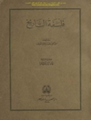 فلسفة التاريخ