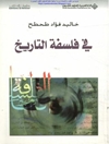 في فلسفة التاريخ
