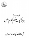 ملاصدرا، هرمنوتیک و فهم کلام الهی
