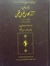  	‏‫ دو مجموعه خطی از آثار کلامی، فلسفی، فقهی ابن‌ابی‌‌جمهور احسائی( د: پس از۹۰۶ھ/۱۵۰۱م)‬‏‫: نسخه برگردان دو دست‌نویس کتابخانه مدرسه مروی( تهران)