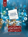 گزارش کتاب «بلاک‌چین، فین‌تک و امور مالی اسلامی»