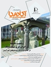  شماره پنجم فصلنامه علمی تخصصی «آکادمیا» انجمن علمی دانشجویی فلسفه دانشگاه فردوسی مشهد (زمستان 1401) 