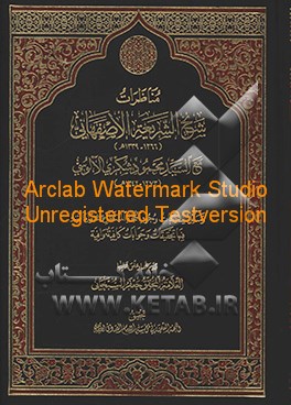 مناظرات شیخ الشریعه‌الاصفهانی (1266 - 1339ه) مع السیدمحمود شکری‌الآلوسی (1273 - 1342 ه)