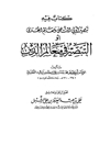 التبصير في معالم الدين