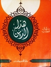 هذا الدين