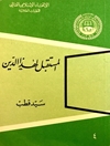 المستقبل لهذا الدين