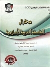 مدخل إلى الفلسفة العربية الإسلامية