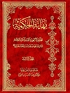 نهایة الحکمة: تعلیقات غلامرضا فیاضی - المجلد 3