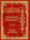 نهایة الحکمة: تعلیقات غلامرضا فیاضی - المجلد 4