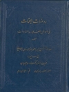 روضات الجنّات في أحوال العلماء والسادات - المجلد 3