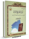 أضواء على نهج البلاغة بشرح ابن أبي الحديد في استشهاداته الشعرية - المجلد 1