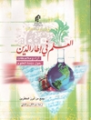 العلم في إطار الدين