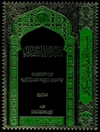 دراسات في الأصول - تقريرات الشيخ محمد الفاضل اللنكراني - المجلد 3