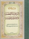 من حیاة الرسول الأعظم والإمام أمیرالمؤمنین