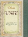 من حياة الإمام الحسن