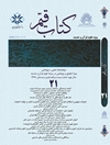 تحلیل اصل «حکمت» در اندیشه قرآنی آیت‌الله خامنه‌ای