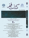 تحلیل اِسناد-متن اخبار ناظر به خطای کاتبان قرآن