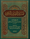 تفسير القرآن الكريم - المجلد 3